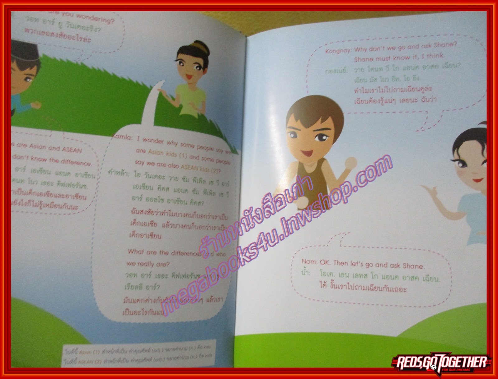 ประตูสู่อาเซียน A DOOR TO ASEAN โดย ฉัตรนภา สืบสมาน (มือสองจากห้องสมุด) (สภาพ80-90%)