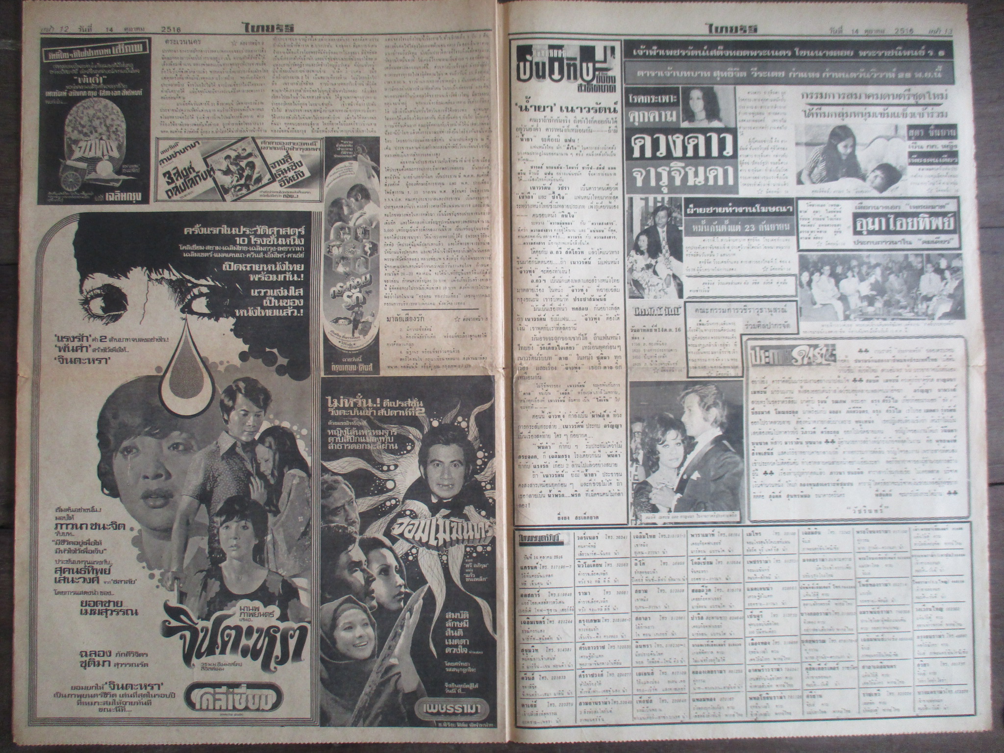 หนังสือพิมพ์ไทยรัฐ วันที่18ตุลาคม2516 ประมวลภาพเหตุการณ์ 14 ตุลาคม 2516 หน้าครบสมบูรณ์