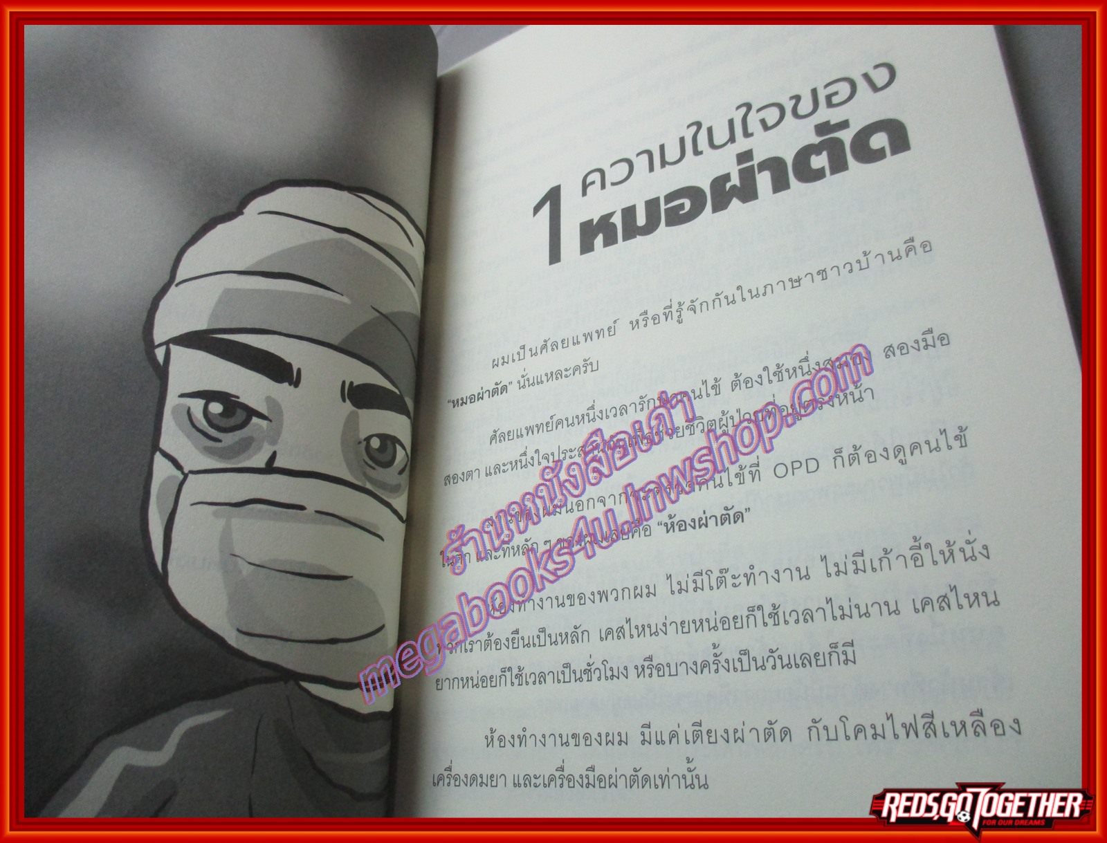 ห้องผ่าตัด No.9 โดย นพ.ธีรภัทร์ พุ่มพวง สนพ.ต้นมะนาว(มือสอง) (สภาพ85-95%)