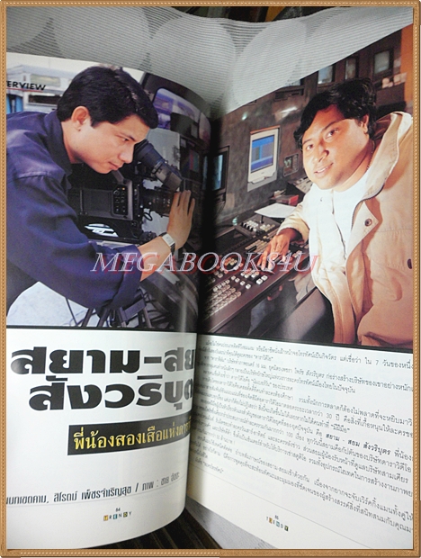 นิตยสารTRENDY MAN ปกศรันยู วงษ์กระจ่าง ฉบับ52 2539 คิดค่าส่งตามน้ำหนักจริง