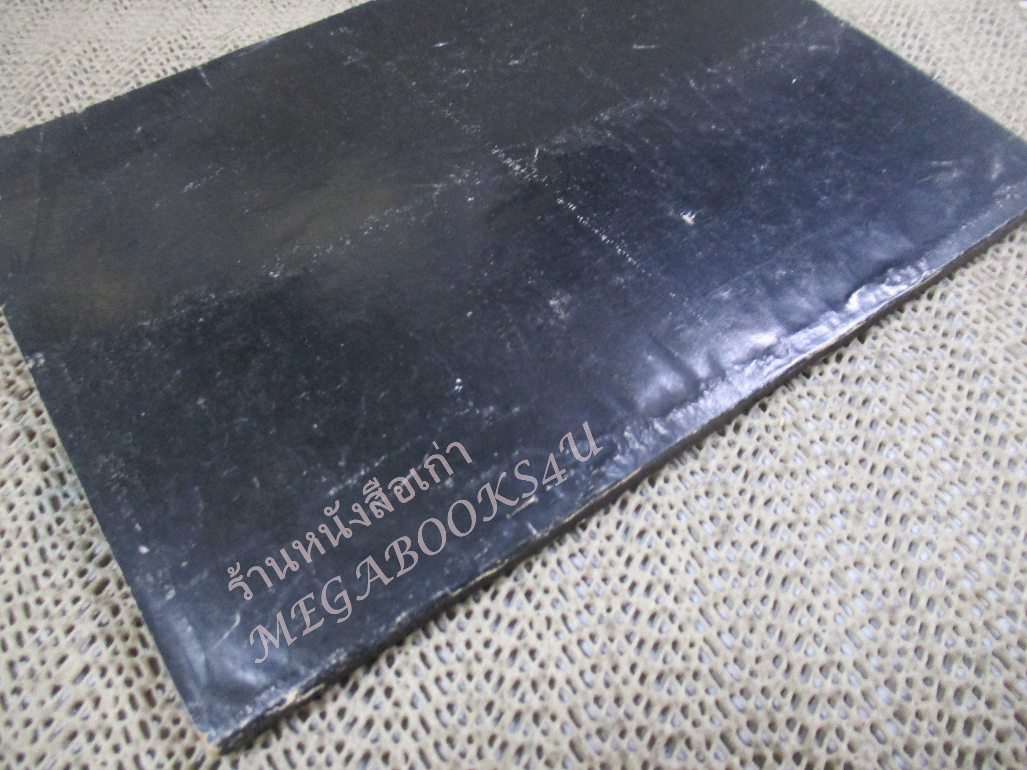 หนังสือแผนญวนยึดไทย / ประสิทธิ์ ไชยทองพันธ์ / ปี2521 / สภาพดี กระดาษสีน้ำตาลตามอายุ