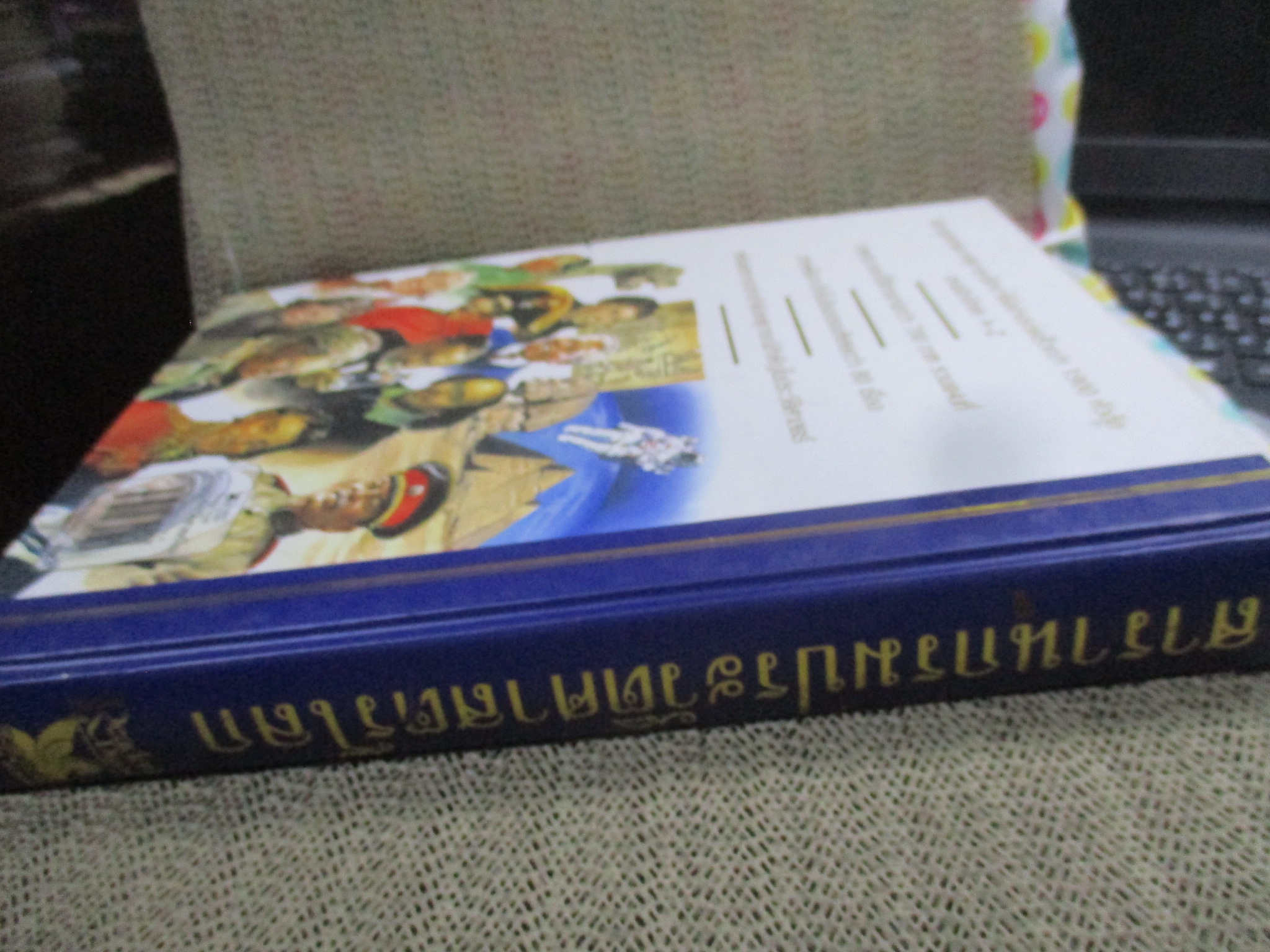 หนังสือ สารานุกรมประวัติศาสตร์โลก : รีดเดอร์ส ไดเจสท์ เหตุการณ์ โฉมหน้า และช่วงเวลาที่ผันแปรโลก
