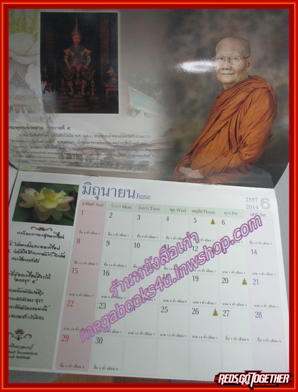 ปฏิทิน 85ปี พระธรรมสิงหบุราจารย์ หลวงพ่อจรัญ วัดอัมพวัน ปี2557 สภาพดี ไม่มีรอยขีดเขียน