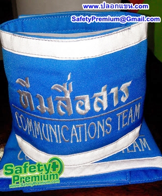 ปลอกแขนทีมสื่อสารขอบติดแถบสะท้อนแสง