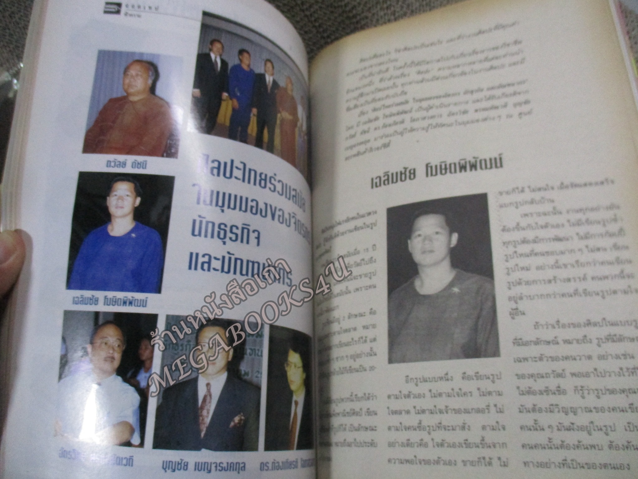 นิตยสารขวัญเรือน ฉบับที่526 ปี2536 ปก สิเรียม อ่าน ถวัลย์ ดัชนี เฉลิมชัย โฆษิตพิพัฒน์ ผุสชา โทณะวณิก