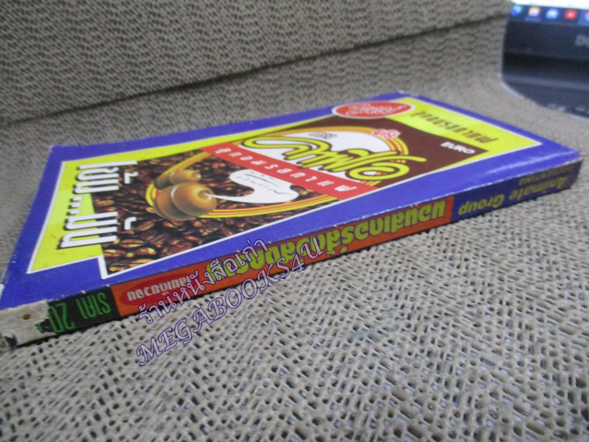 การ์ตูนบ้าน มอนสเตอร์ สัตว์สงคราม เล่มเดียวจบ สนพ.อนิเมท