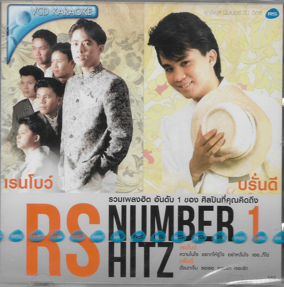 VCD Karaoke,RS Number 1 Hitz - เรนโบว์ & บรั่นดี (Rainbow)(Brandy)(วีซีดี คาราโอเกะ)(2555)
