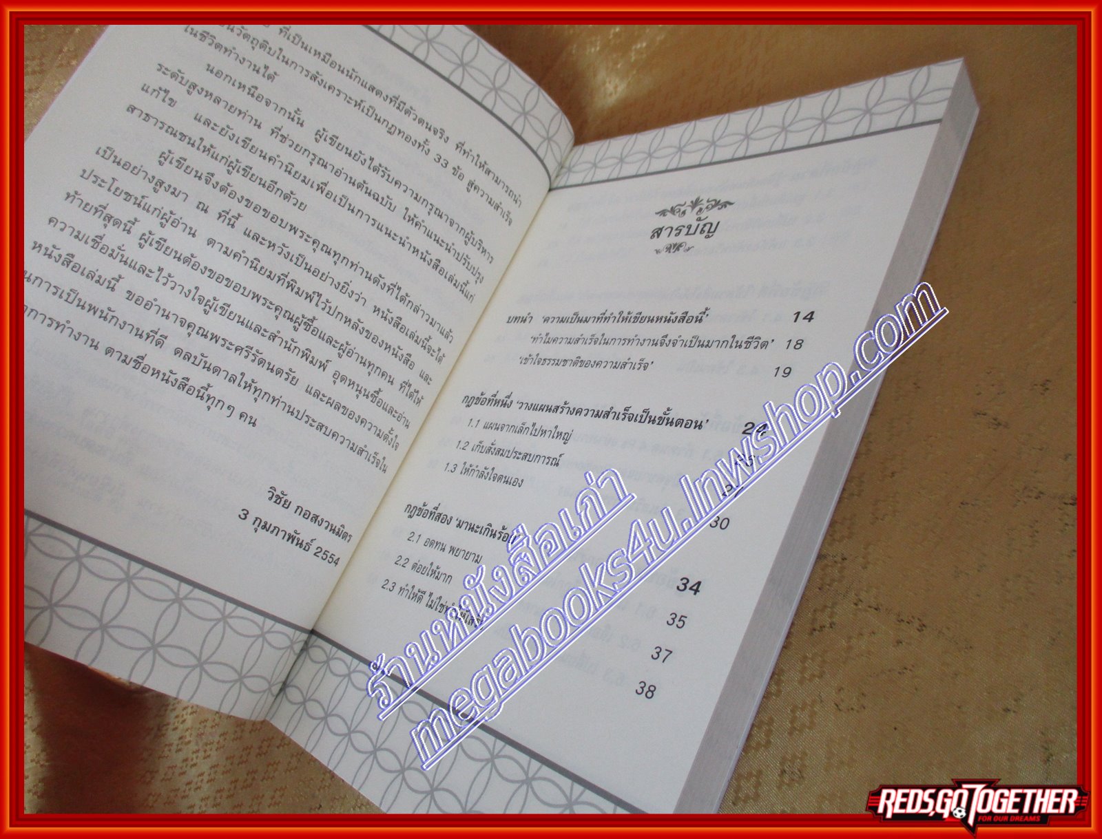 33กฎทอง สู่ความสำเร็จชีวิตทำงาน (มือสอง) (สภาพ85-95%)