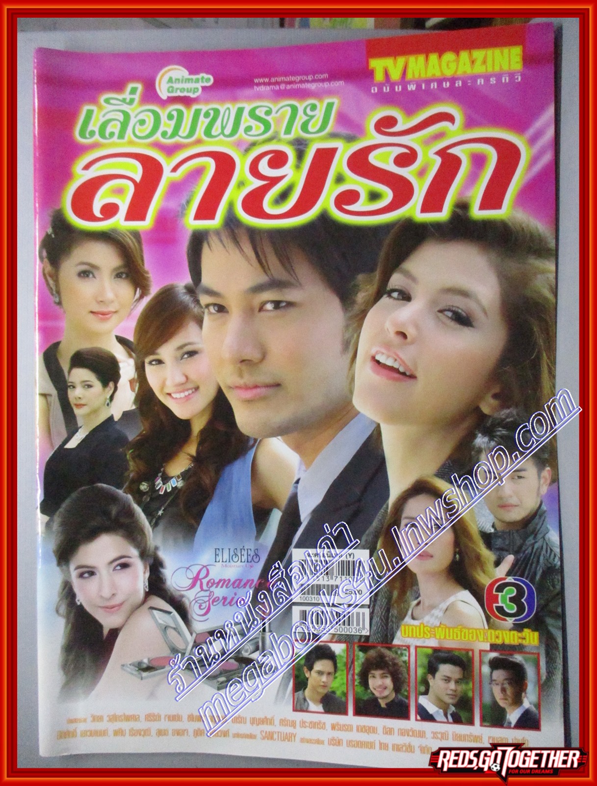 นิตยสารเรื่องย่อละครโทรทัศน์ เลื่อมพรายลายรัก ปี2553 วิทยา วสุไกรไพศาล ศรีริต้า เจนเซ่น