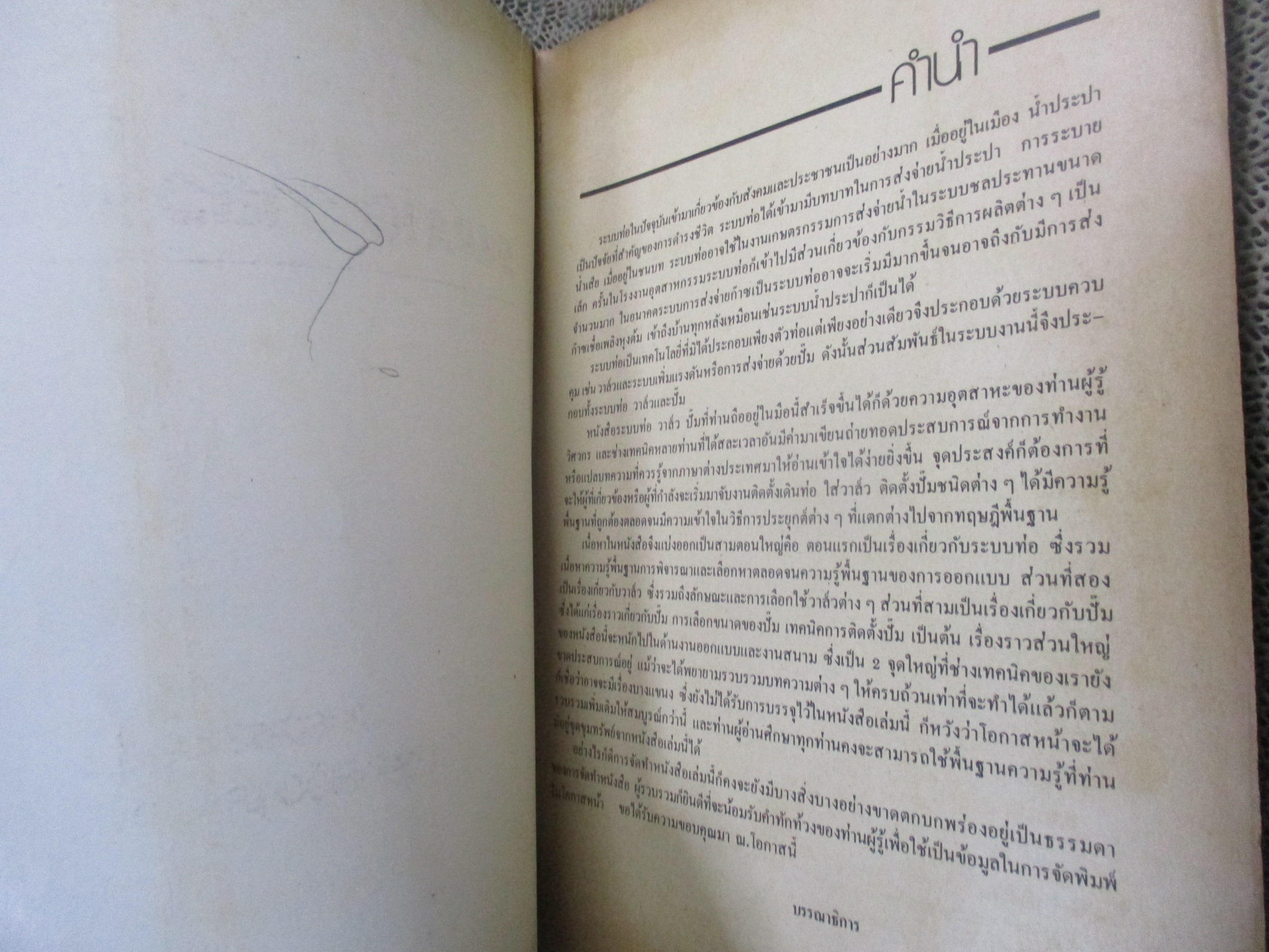 ระบบท่อ วาล์ว ปั๊ม / ซีเอ็ด / หนังสือแข็งแรง มีฝุ่นจับปกและสันกระดาษนิดหน่อย แผ่นรองปกไม่มีถูกฉีกไป