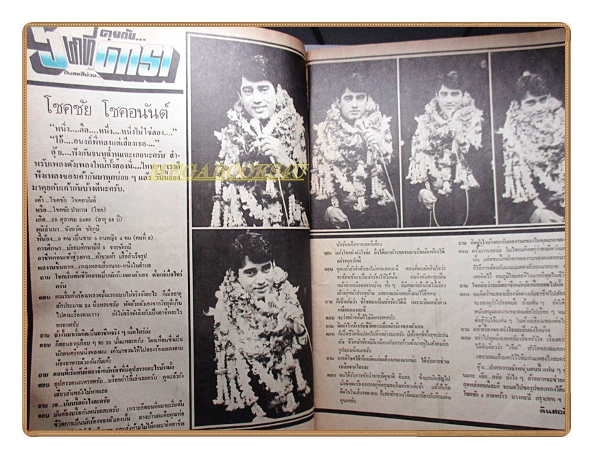 นิตยสารดาราภาพยนตร์ ฉบับที่0230 ปี2525 สภาพพอใช้ ปก วาสนา สิทธิเวช