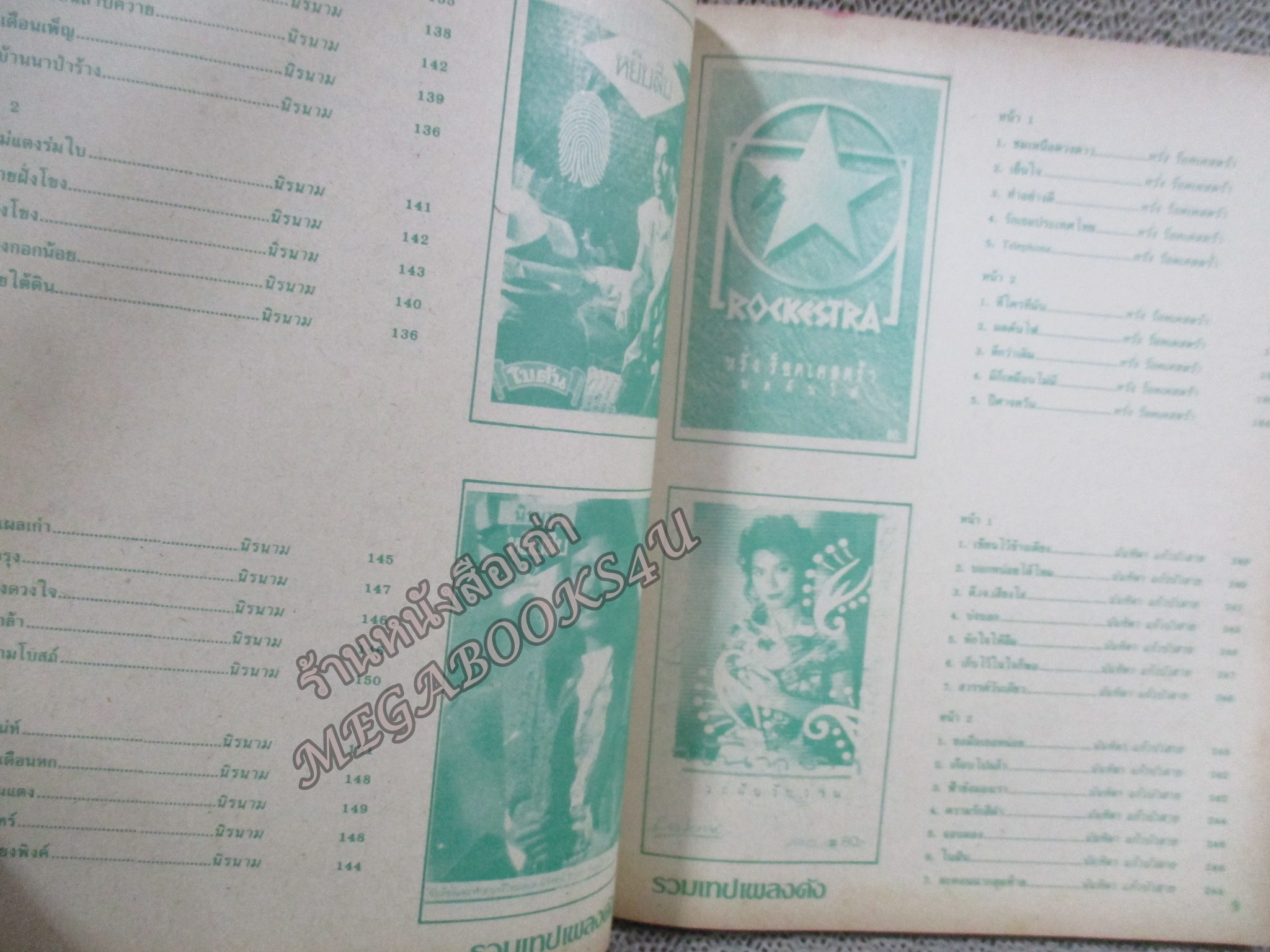 หนังสือเพลงพร้อมคอร์ดกีตาร์ เดอะกีต้าร์ THE GUITAR ฉบับพิเศษ รวมเทปเพลงดัง VOL.11