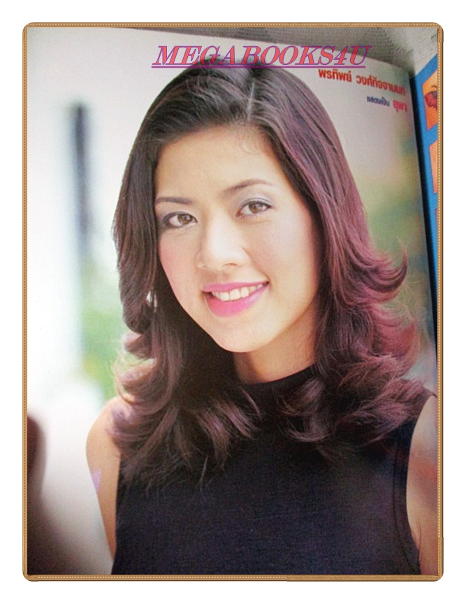 นิตยสารเรื่องย่อละครโทรทัศน์ รุ่งทิพย์ ปี2545 สภาพดี วีรภาพ สุภาพไพบูลย์ จีรนันท์ มะโนแจ่ม