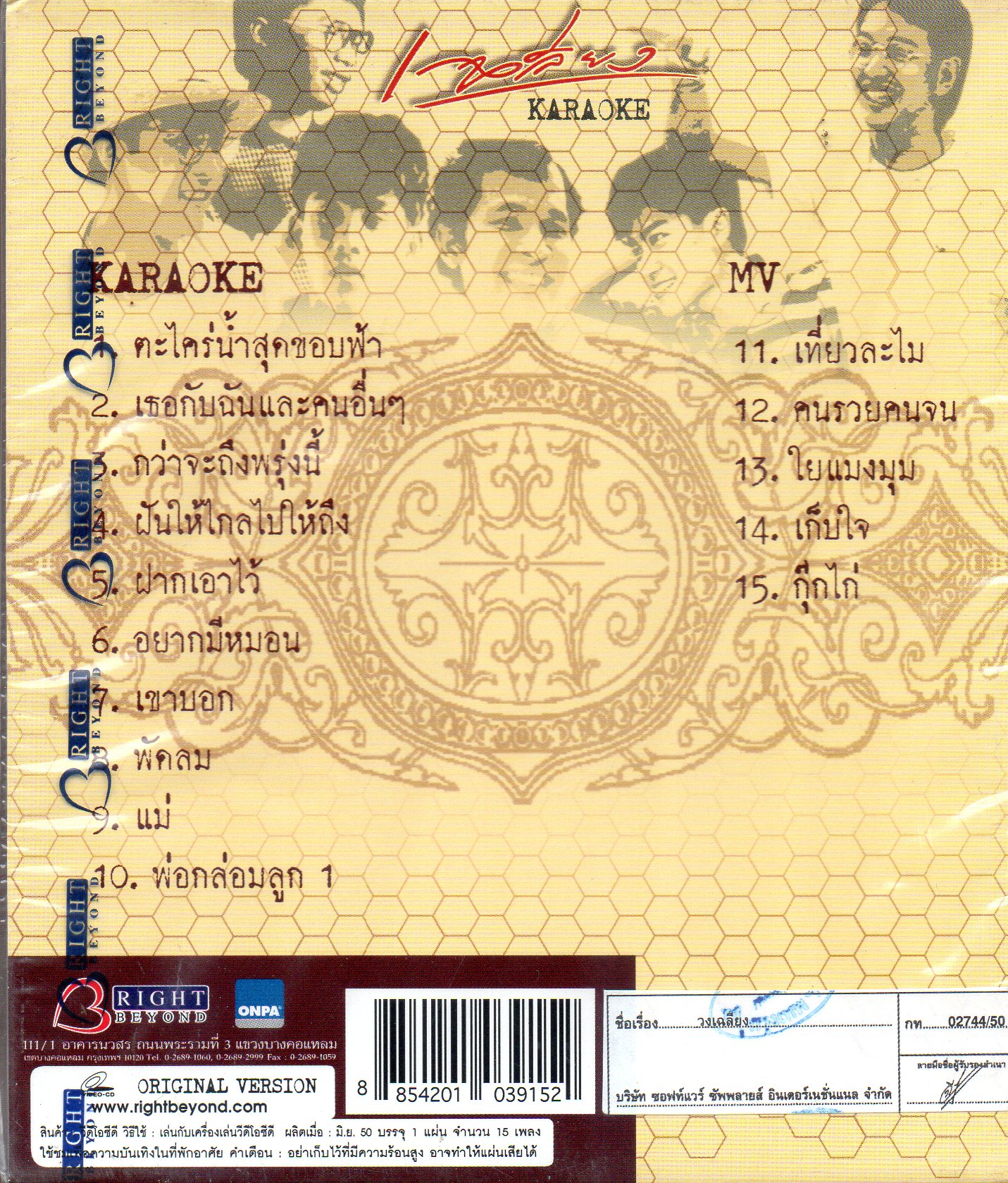 VCD Karaoke,เฉลียง - (Chaliang)(วีซีดี คาราโอเกะ)(2550)