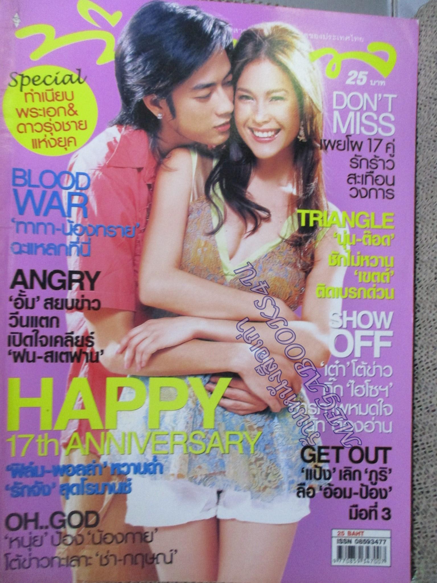 นิตยสารทีวีพูล ฉบับที่0836 ปี2549 ปก พอลล่า