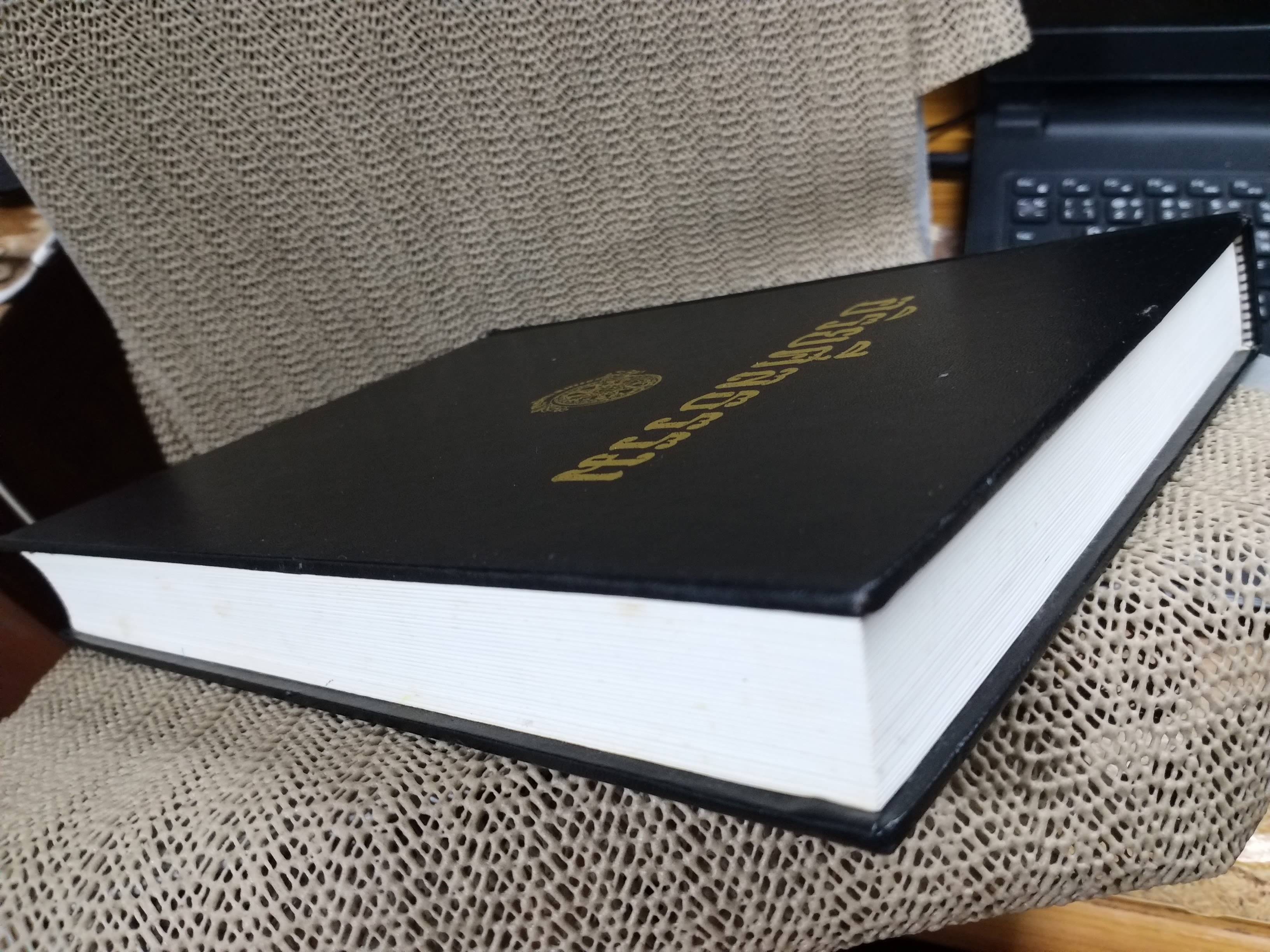 ธรรมโฆษณ์ของพุทธทาส เรื่อง อริยศีลธรรม สำเนา