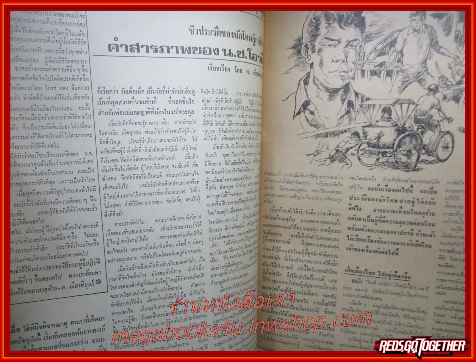 นิตยสารฟ้าเมืองไทย ฉบับ245 ปี2516 ปก พระบรมฉายาลักษณ์ รัชกาลที่6