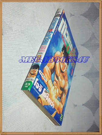 หนังสือการ์ตูน ก้าวแรกสู่สังเวียน เล่มที่01 โดยโจจิ โมริคาว่า,JYOJI MORIKAWA ปก25บาท วิบูลย์กิจสภาพดี