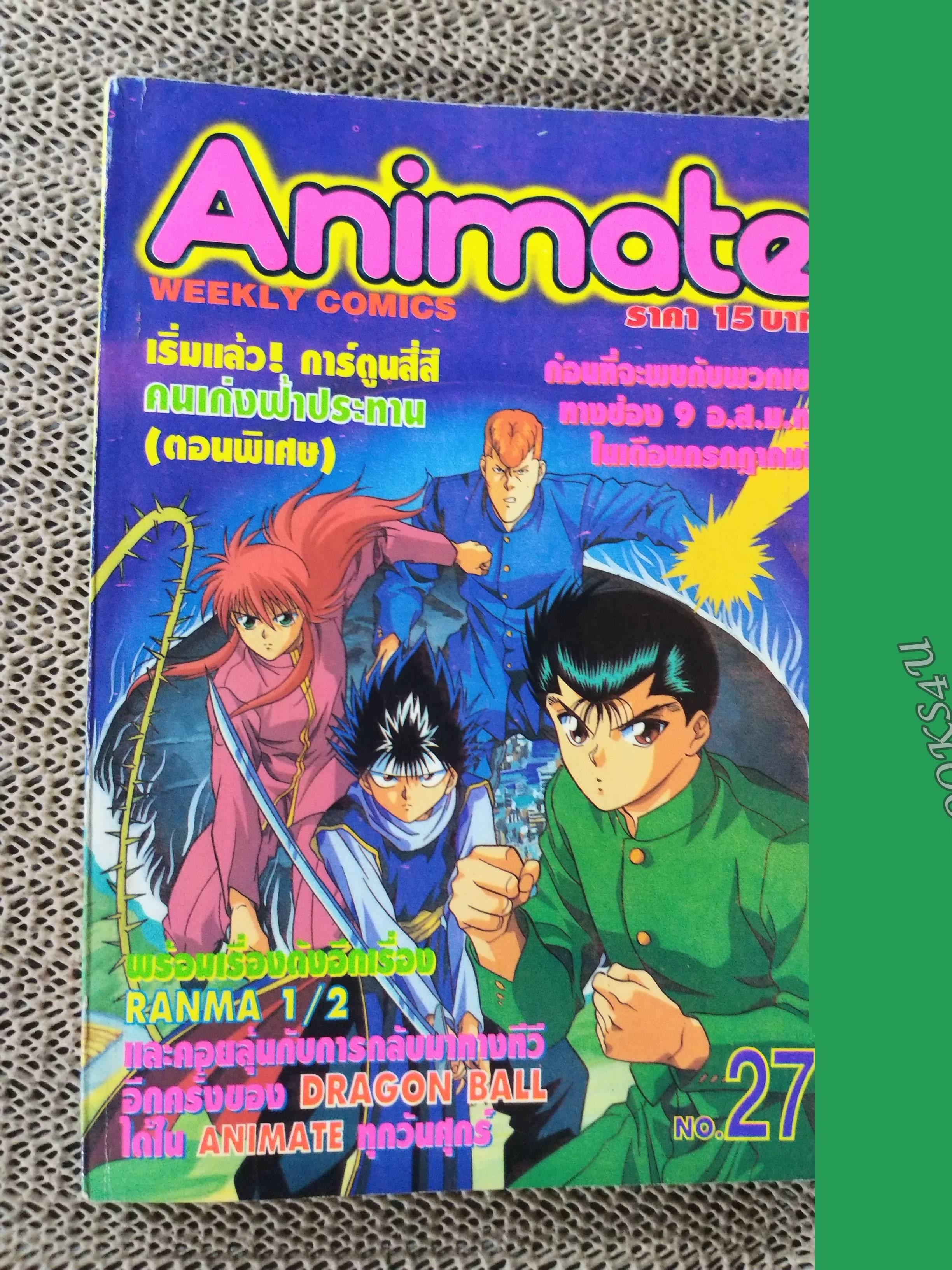 ANIMATE WEEKLY COMICS ปี1994 No.27 การ์ตูนรายสัปดาห์