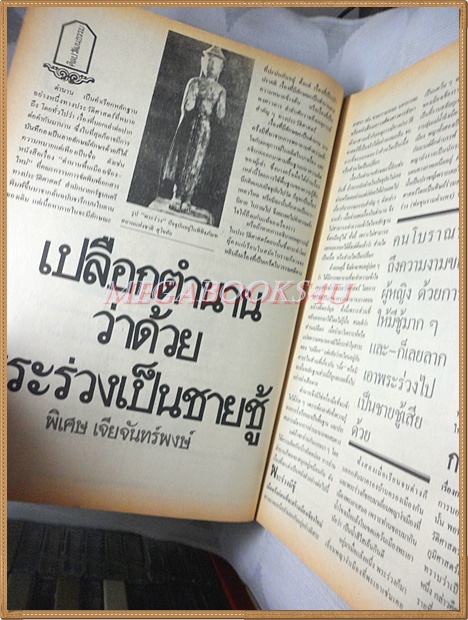 นิตยสารศิลปวัฒนธรรม ปี2526 ปีที่04 ฉบับ12 ตุลาคม 2526 สภาพดี สันปกขาด ประมาณ3นิ้ว