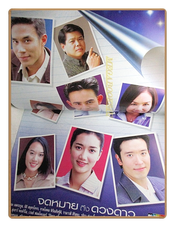 นิตยสารเรื่องย่อละครโทรทัศน์ จดหมายถึงดวงดาว ปี2545 สภาพดี ดอม เหตระกูล นิธิ สมุทรโคจร ชาตโยดม หิรัญยัษฐิติ รามาวดี สิริสุขะ