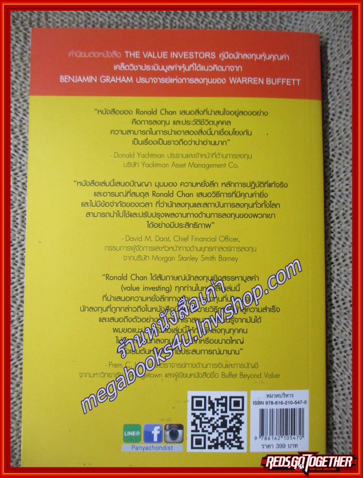 คู่มือนักลงทุนหุ้นคุณค่า The Value Investors ผู้เขียน Ronald W.Chan (หนังสือใหม่) (สภาพ 95%)