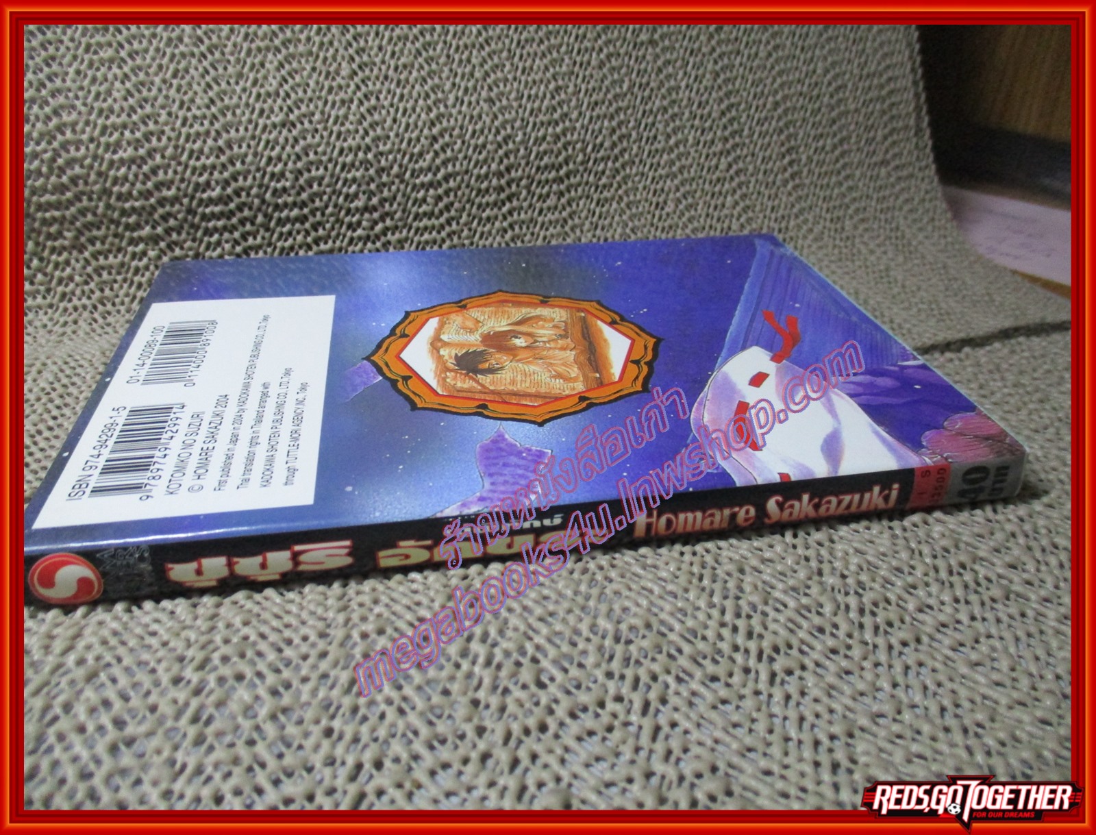 การ์ตูนบ้าน ซุซุริ ผู้พิทักษ์อักขระ เล่มเดียวจบ สนพ.สยามฯ