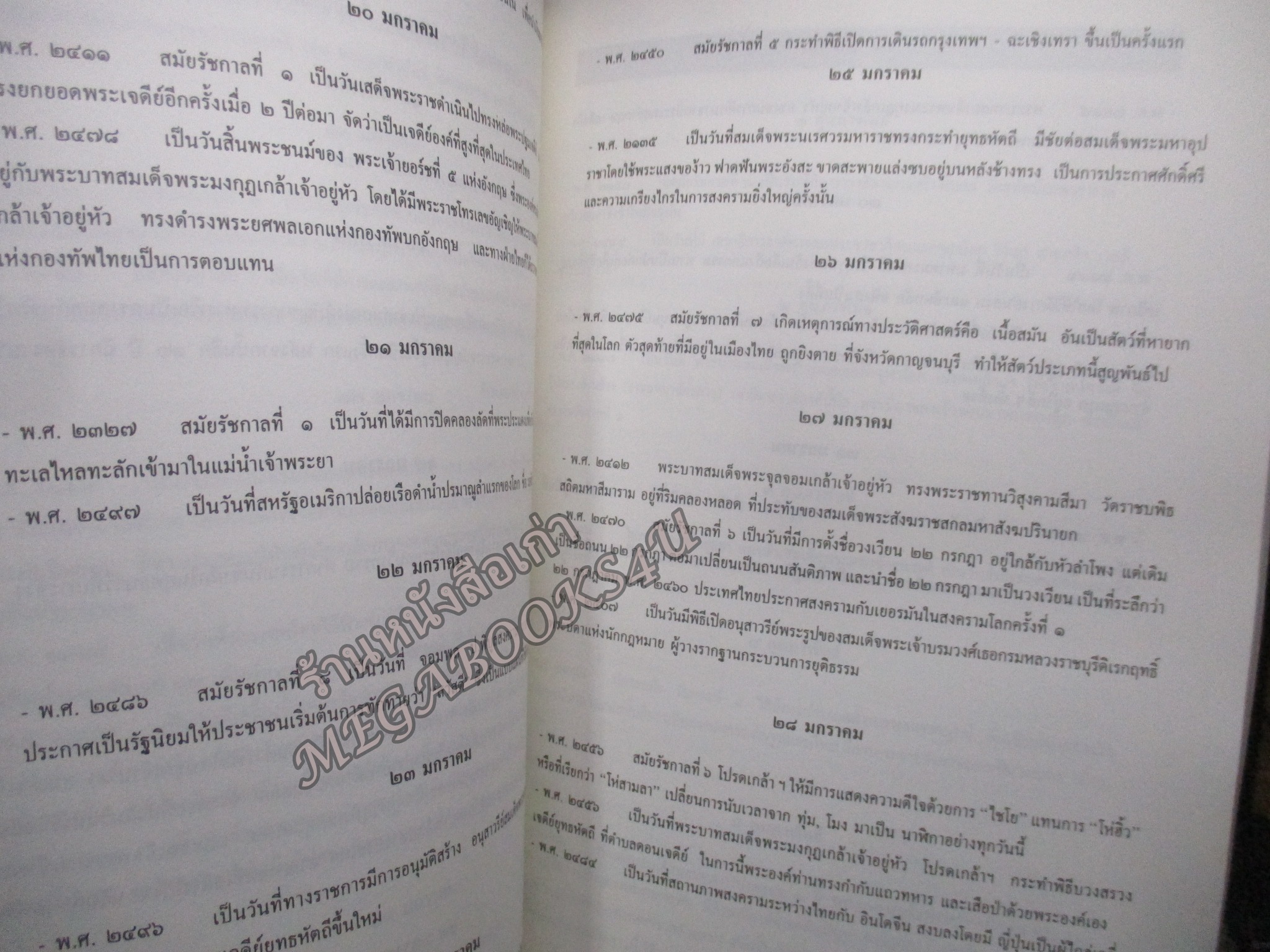 "บทวิทยุรายการ วันนี้ในอดีต" พิมพ์เป็นอนุสรณ์เนื่องในการเสด็จพระราชดำเนินพระราชทานเพลิงศพ นายปรีชา ทรัพย์โสภา