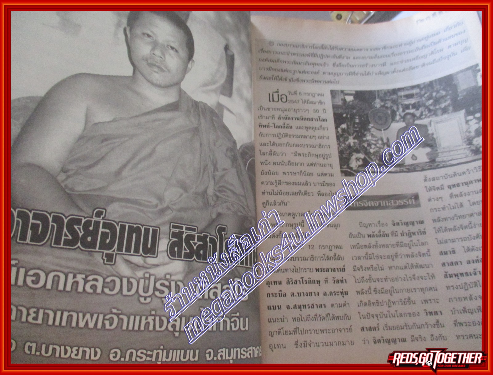 นิตยสารโลกลี้ลับ เล่ม237 ปี2547 ปก พระอาจารย์อุเทน