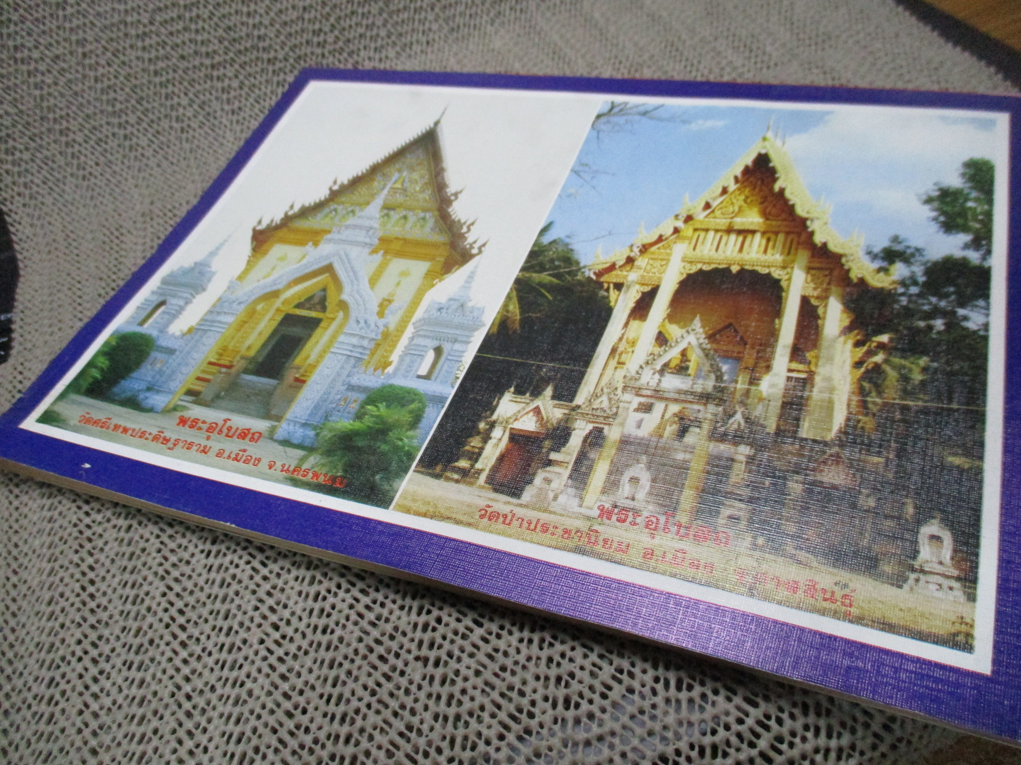 นิตยสารโลกทิพย์ เล่ม057 ปี2528 ปก เจ้าคุณหลวงปู่จันทร์ วัดศรีเทพประดิษฐาราม นครพนม