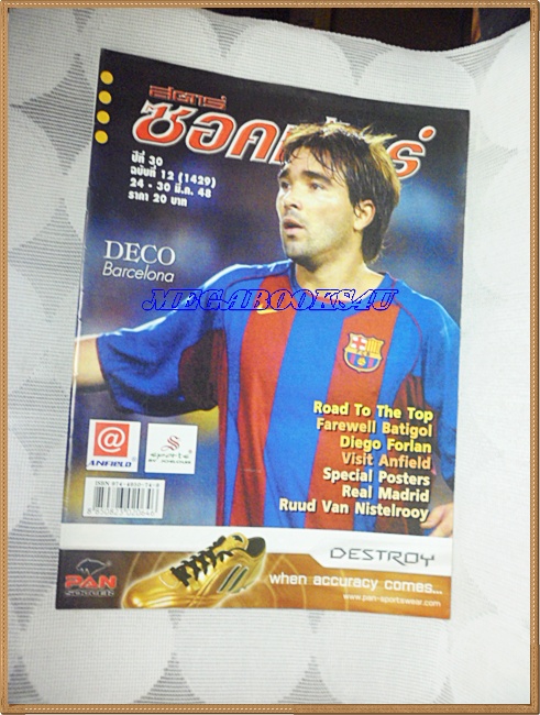 OC3303;นิตยสารฟุตบอลสตาร์ซอคเก้อร์,STAR'S SOCCER ปี2548 ฉบับที่12ภาพสีไม่ครบ