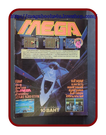 หนังสือคู่มือเกมส์,MEGA VOL.1989/45,สภาพดี,เกมส์ COSMIC EPSILON,GAME BOY,GENPEIT OMADEN,BARI BARI,