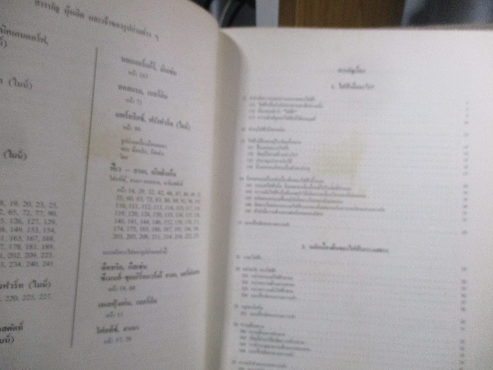 ดีททริค-โฟ้ลท์ซ์ หลักการไฟฟ้าเบื้องต้น เล่มที่ 1 ความรู้เบื้องต้น พร้อมทั้งคำนวณ และ รุปแสดง แปลโดย ศักดิ์ วิมุกตายน