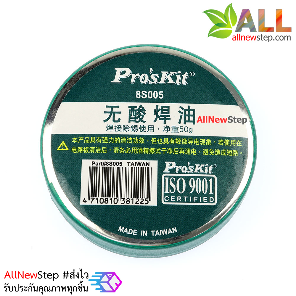 Flux Paste Soldering Paste น้ำยาประสานบัดกรีอย่างดี ยี่ห้อ Pro 's Kit 8s005