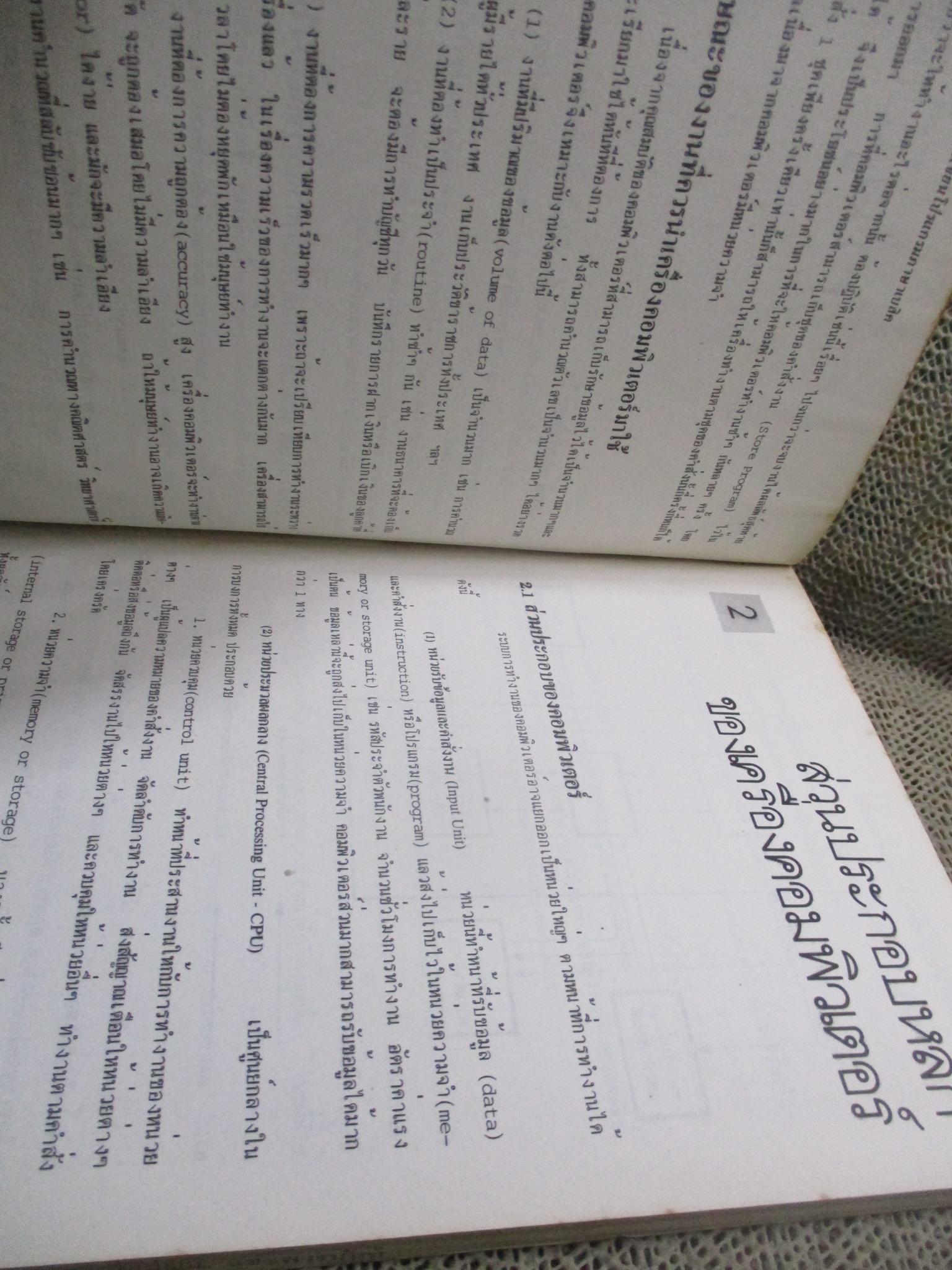 (ขายแล้ว) คอมพิวเตอร์กับการเขียนโปรแกรมภาษาเบสิค / พรทิพย์ เลาหวิโรจน์ / ปกมีคราบน้ำนิดหน่อย มีเขียนชื่อแผ่นรองปก กระดาษมีจุดเหลือง / ด้านในสะอาด /