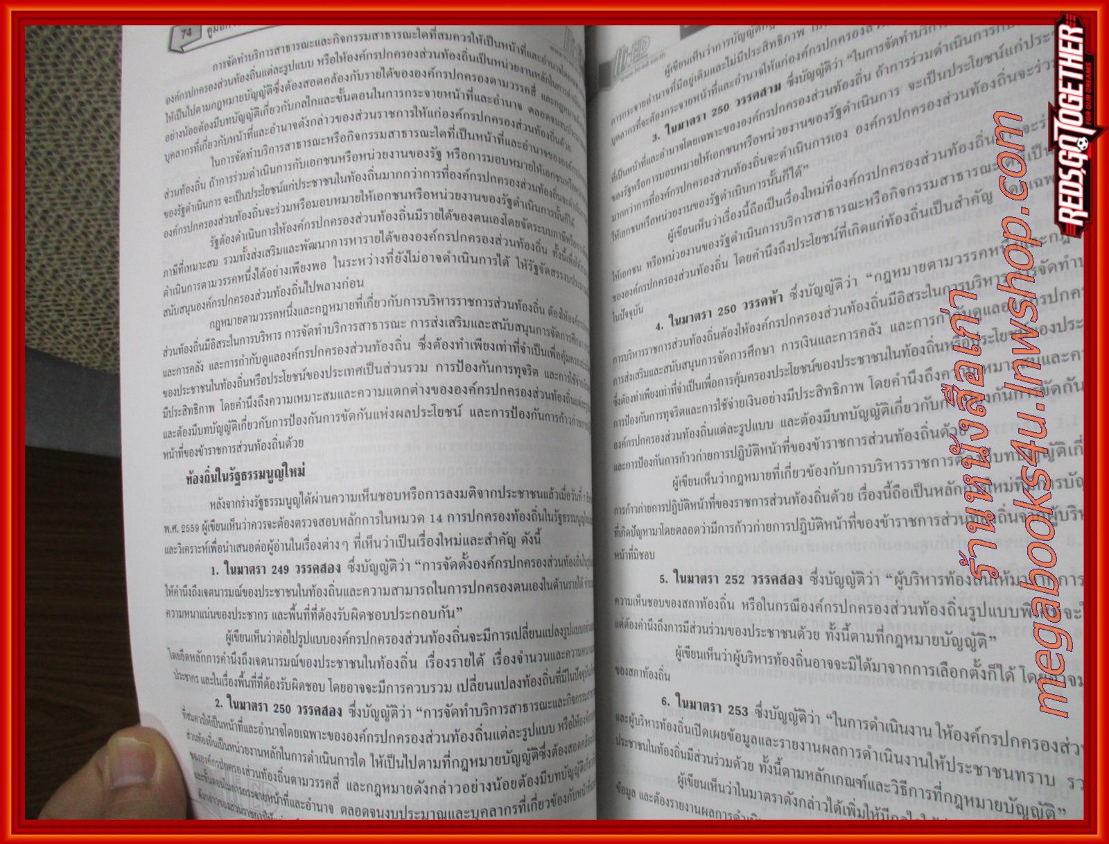 หนังสือ คู่มือการใช้ รัฐธรรมนูญ ฉบับปฏิรูปประเทศ พุทธศักราช 2560/ ธีรเดช นรัตถรักษา (หนังสือไม่มีรอยขีดเขียนหรือโน๊ตใดๆ)