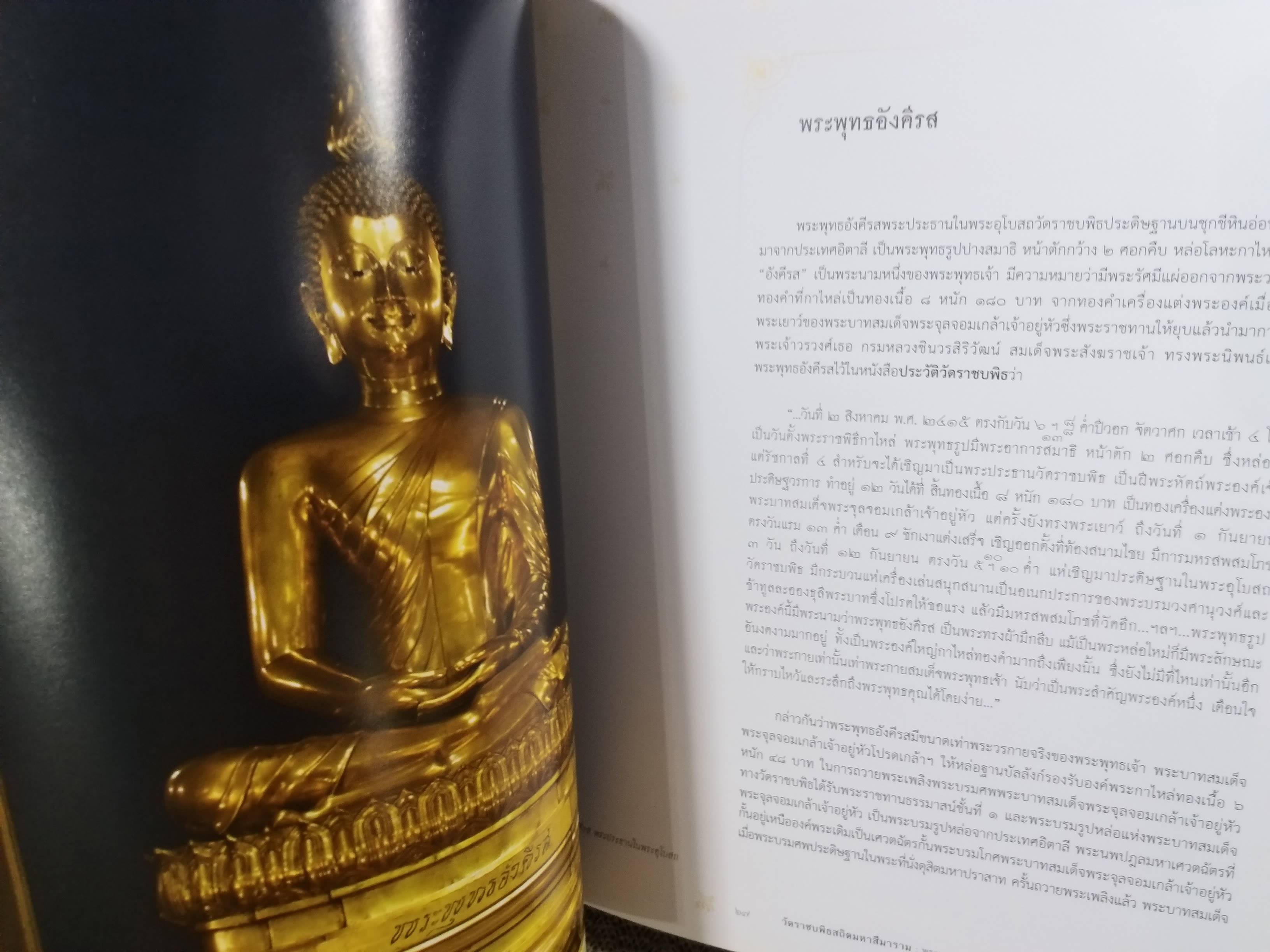 วัดราชบพิธสถิตมหาสีมาราม พระอารามประจำรัชกาลที่ 5