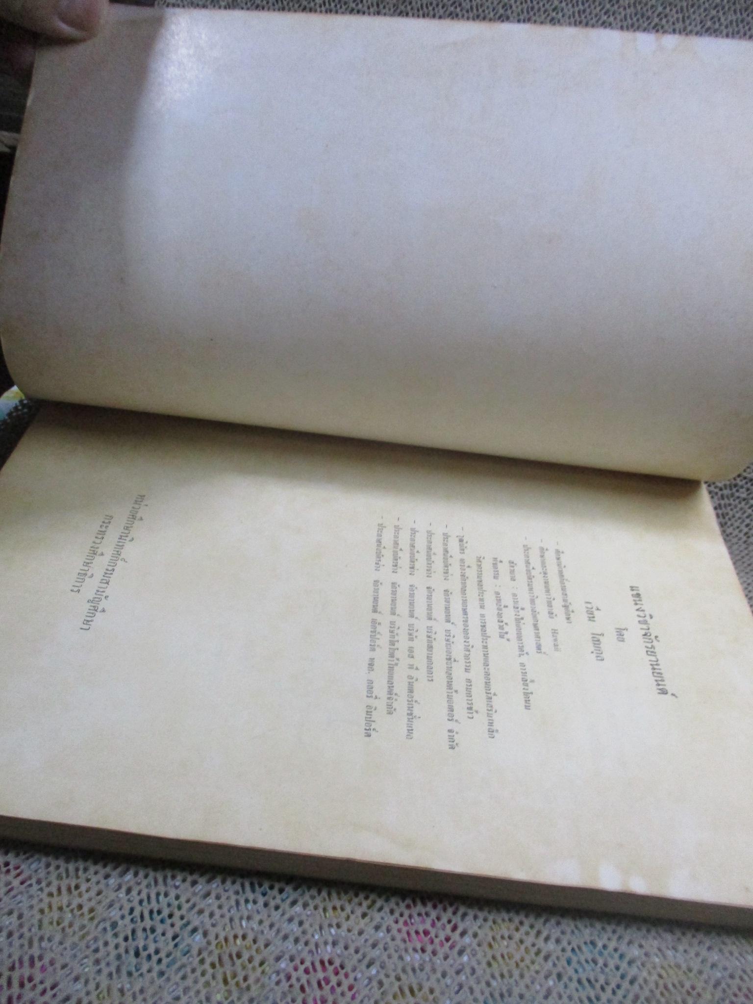 แขนงวิชาจักรยานยนต์ / เวียน โสมกุล / 282 หน้า /