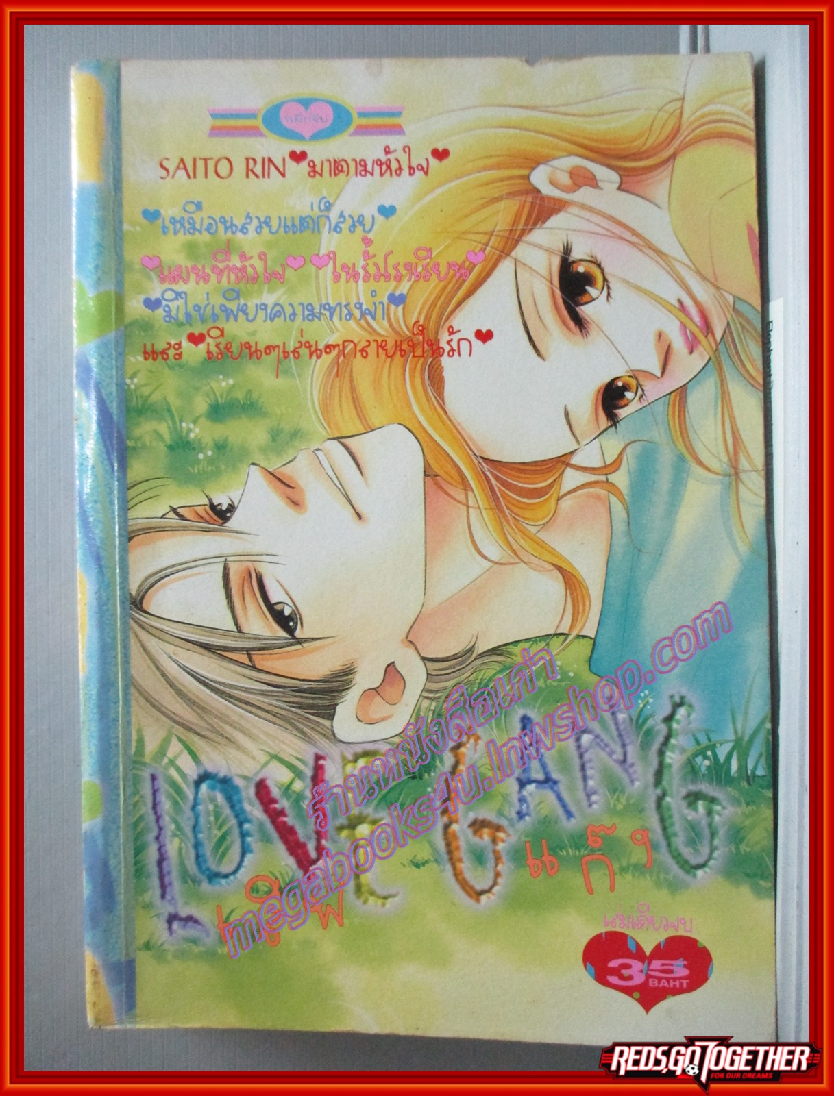 การ์ตูนบ้าน LOVE GANG เลิฟ แก๊ง เล่มเดียวจบ สนพ.หมึกจีน