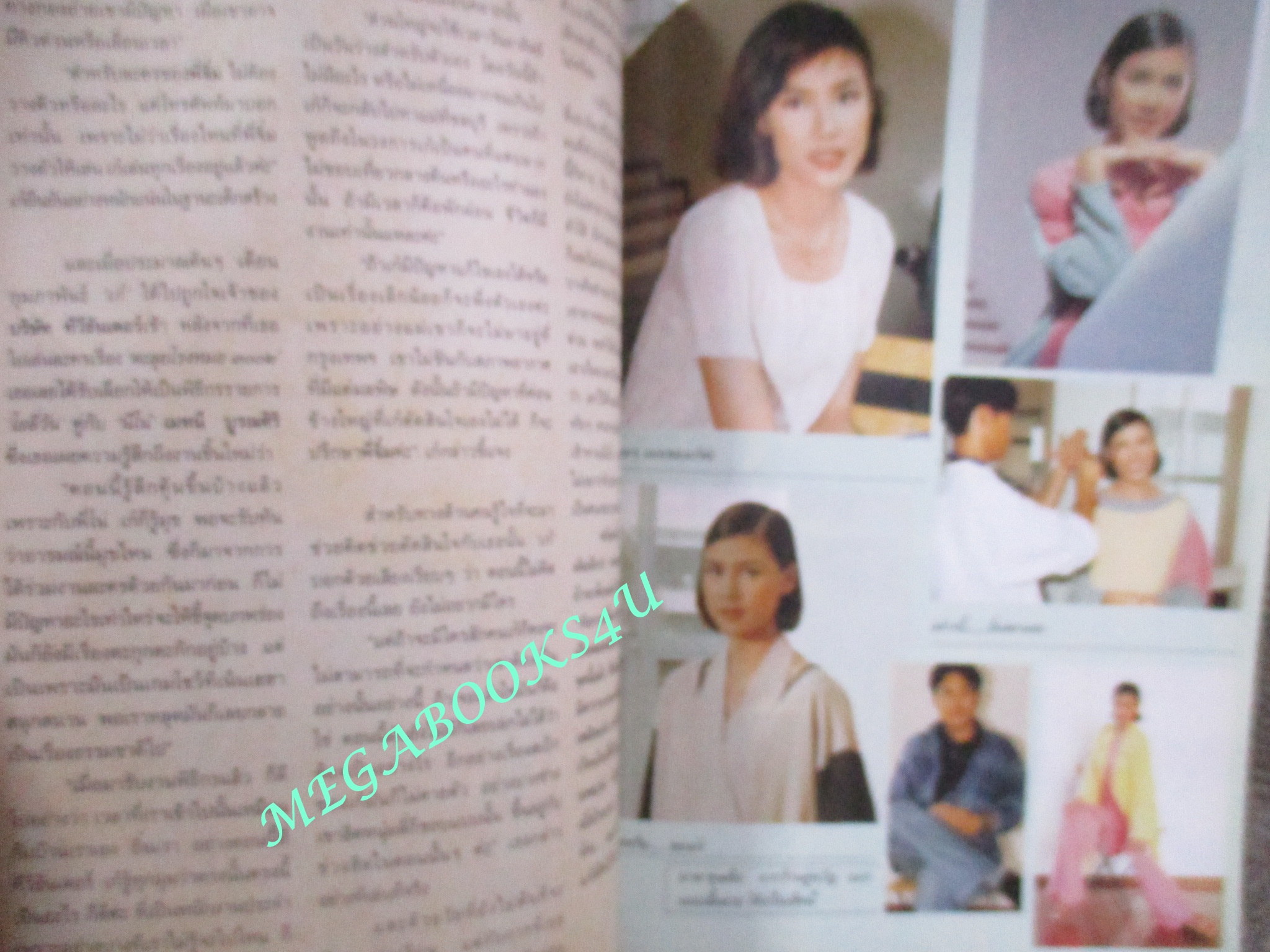 นิตยสารกุลสตรี ฉบับที่0583 ปี2538 ปก เก๋ บุญพิทักษ์ สัมภาษณ์ ปองพล อดิเรกสาร