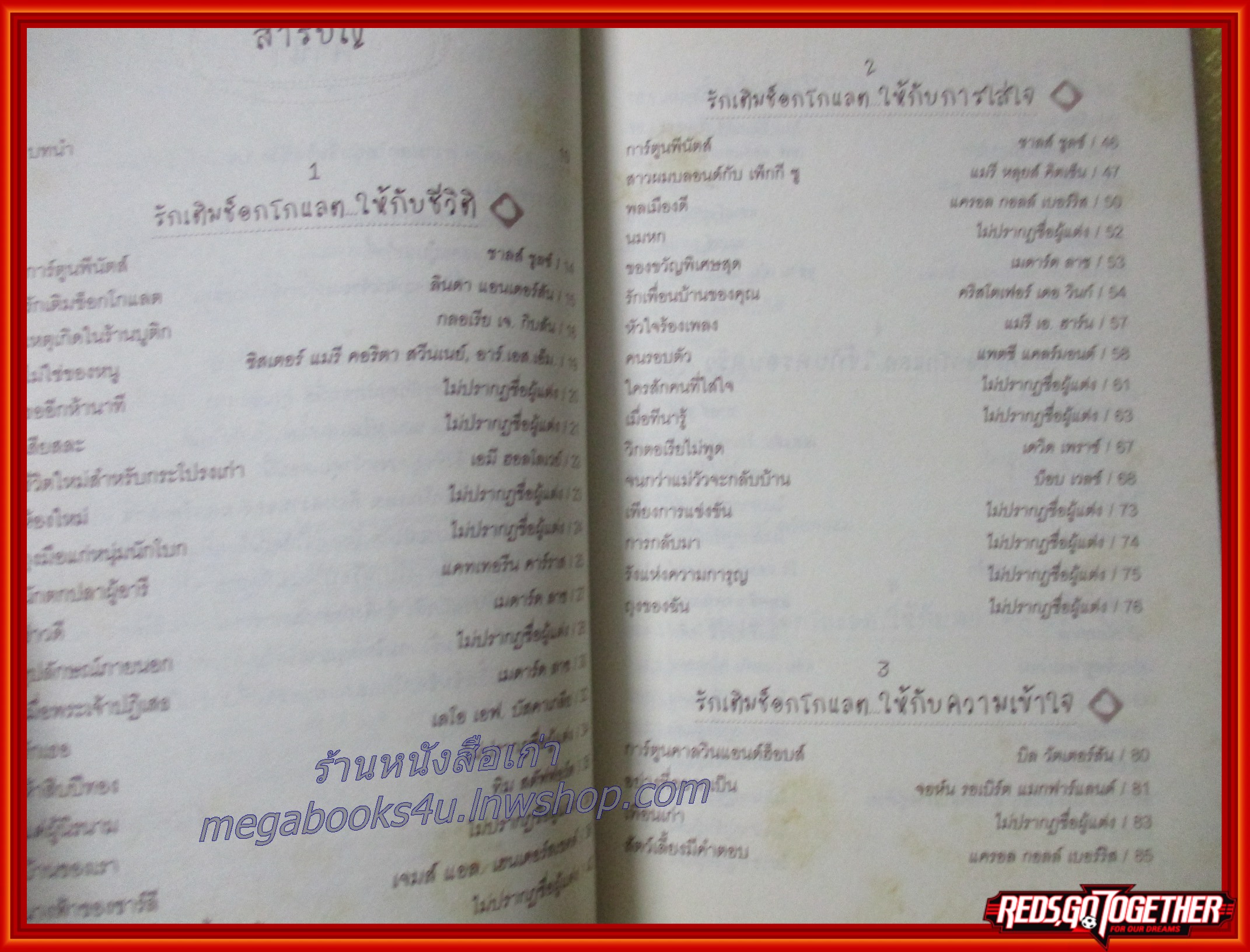 ด้วยรักและช็อกโกแลต / Medard Laz