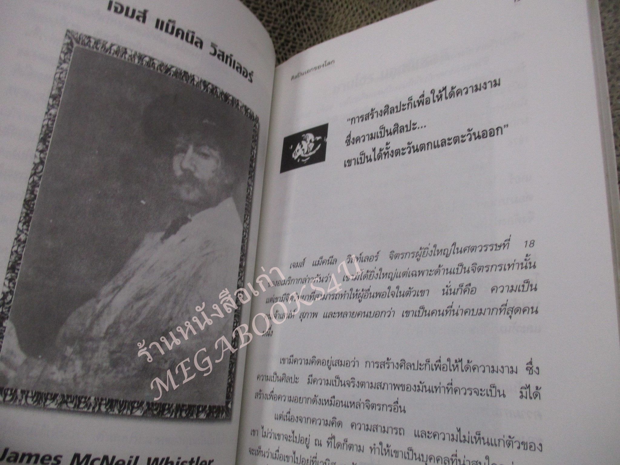 ศิลปินเอกของโลก / ชะวัชชัย ภาติณธุ