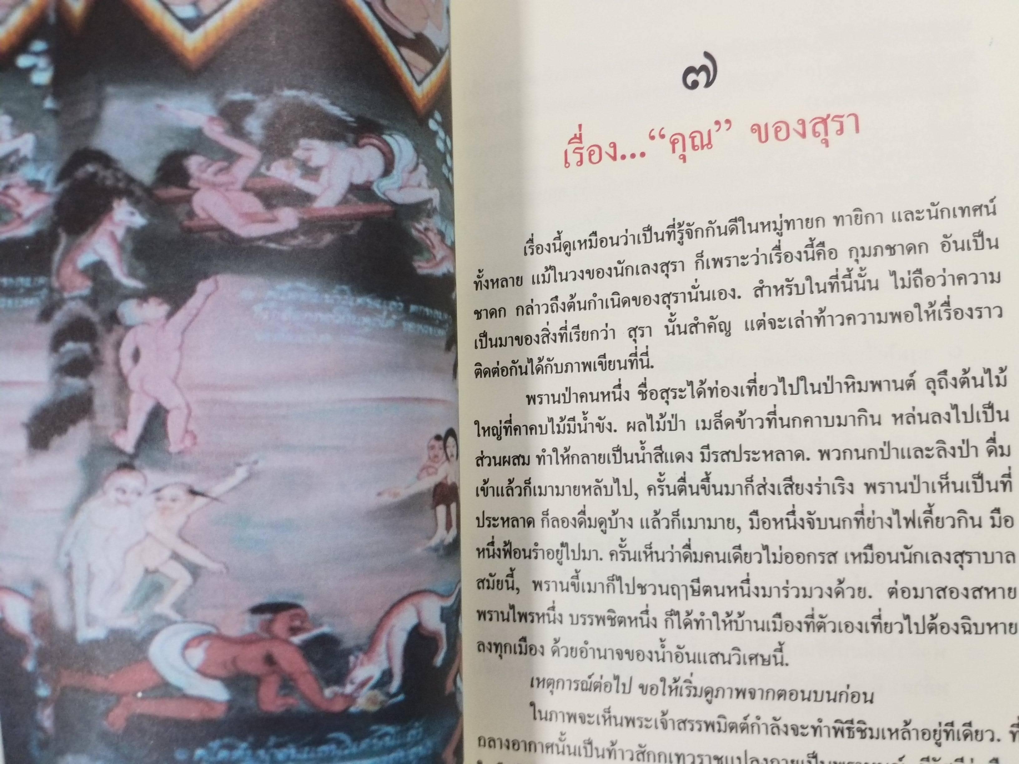 โรงมหรสพทางวิญญาณ ภาพจิตกรรมฝาผนัง โดย พุทธทาสภิกขุ / สภาพดี 90 %