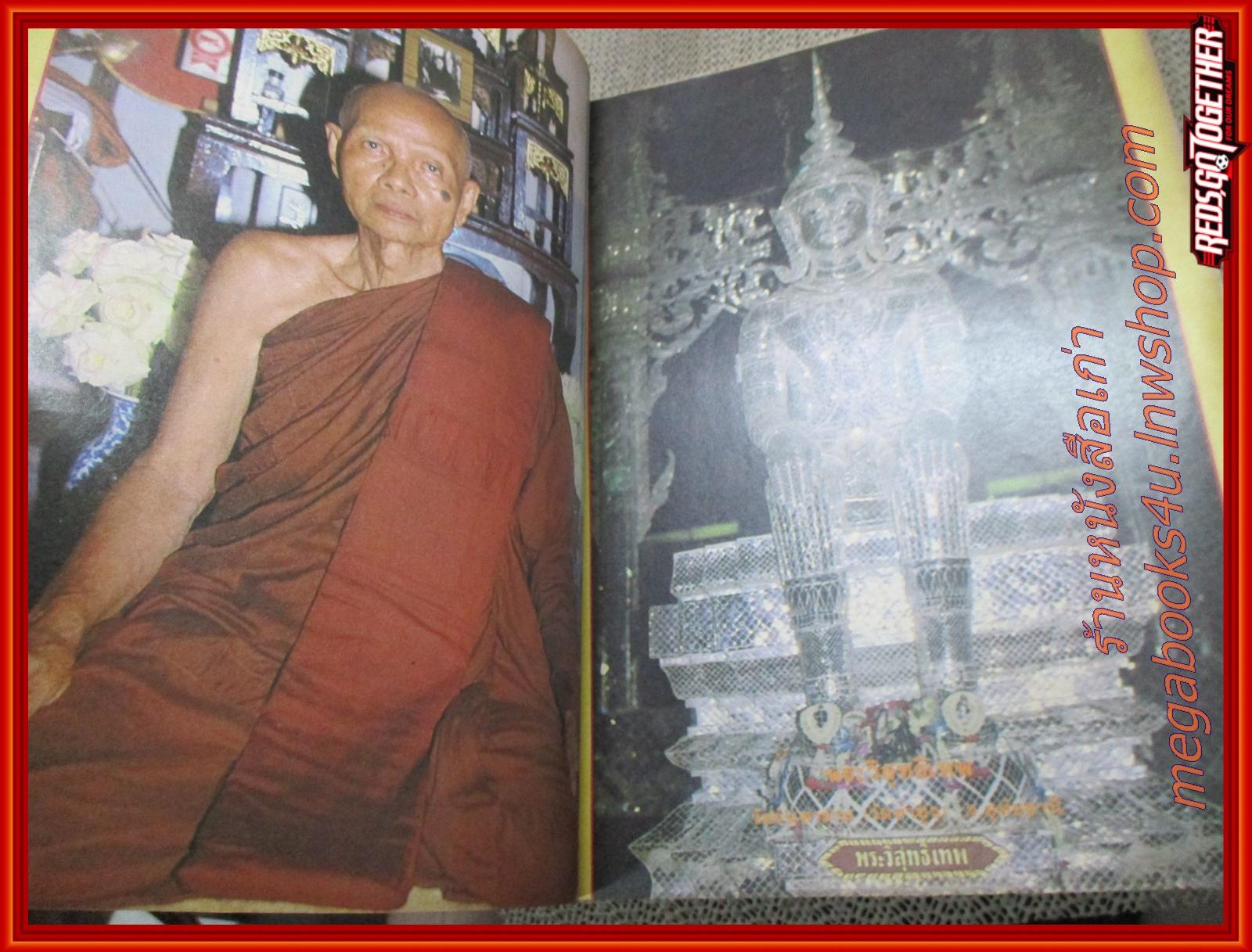 นิตยสารโลกทิพย์ เล่ม013 ปี2526 ปก หลวงพ่อฤาษีลิงดำ วัดท่าซุง อุทัยธานี