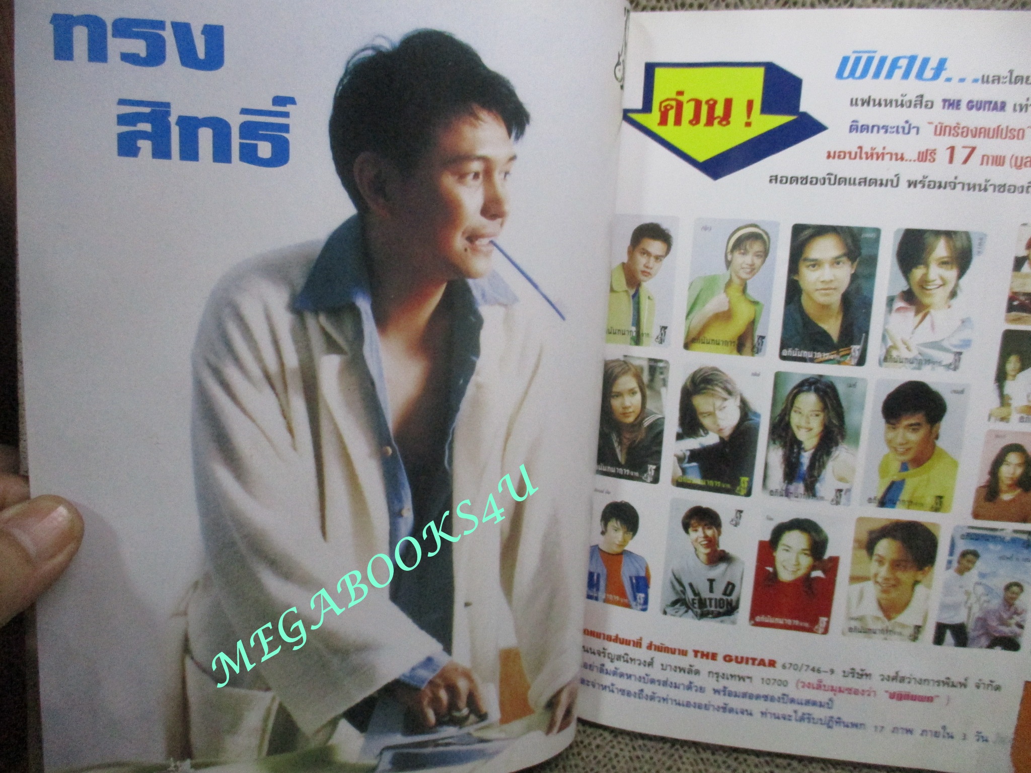 หนังสือเพลงพร้อมคอร์ดกีตาร์ เดอะกีต้าร์ THE GUITAR ฉบับที่280 ปี2540 ตำหนิ กระดาษมีคราบน้ำที่บริเวณปกหลัง กระดาษไม่ติด