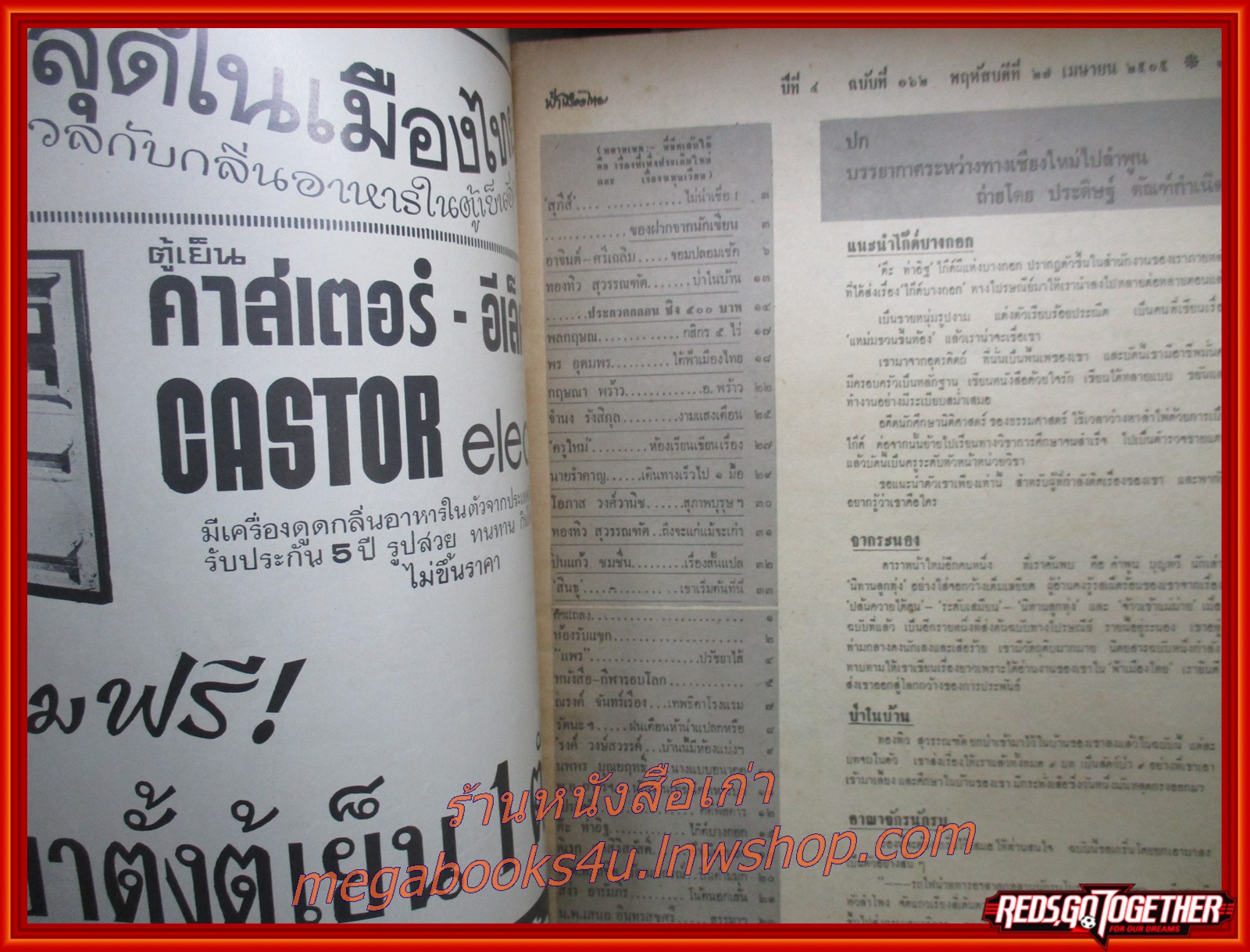 นิตยสารฟ้าเมืองไทย ฉบับ162 ปี2515 ปก การเดินทางเชียงใหม่ไปลำพูนด้วยเกวียน