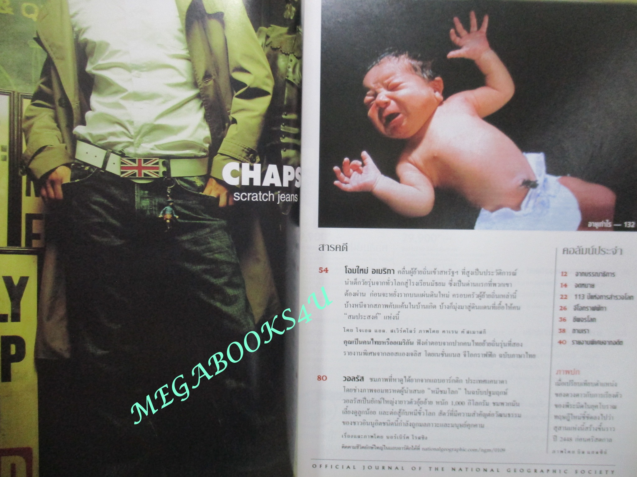 นิตยสาร เนชั่นแนลจีโอกราฟิก National Geographic ฉบับ02 กันยายน ปี2544 วอลรัส, สุสานอียิปต์