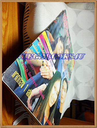 นิตยสารคู่รักดาราฉบับที่72 มีนาคม 2541 สภาพดี