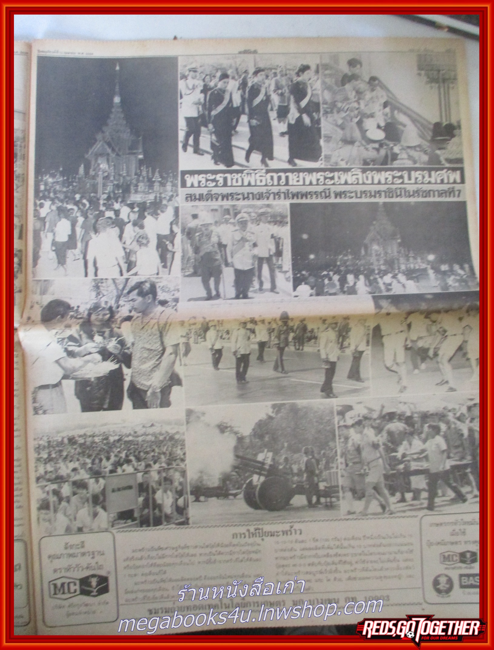 หนังสือพิมพ์เดลินิวส์ วันที่11 เมษายน 2528 หน้าครบ มีรอยพับกลาง