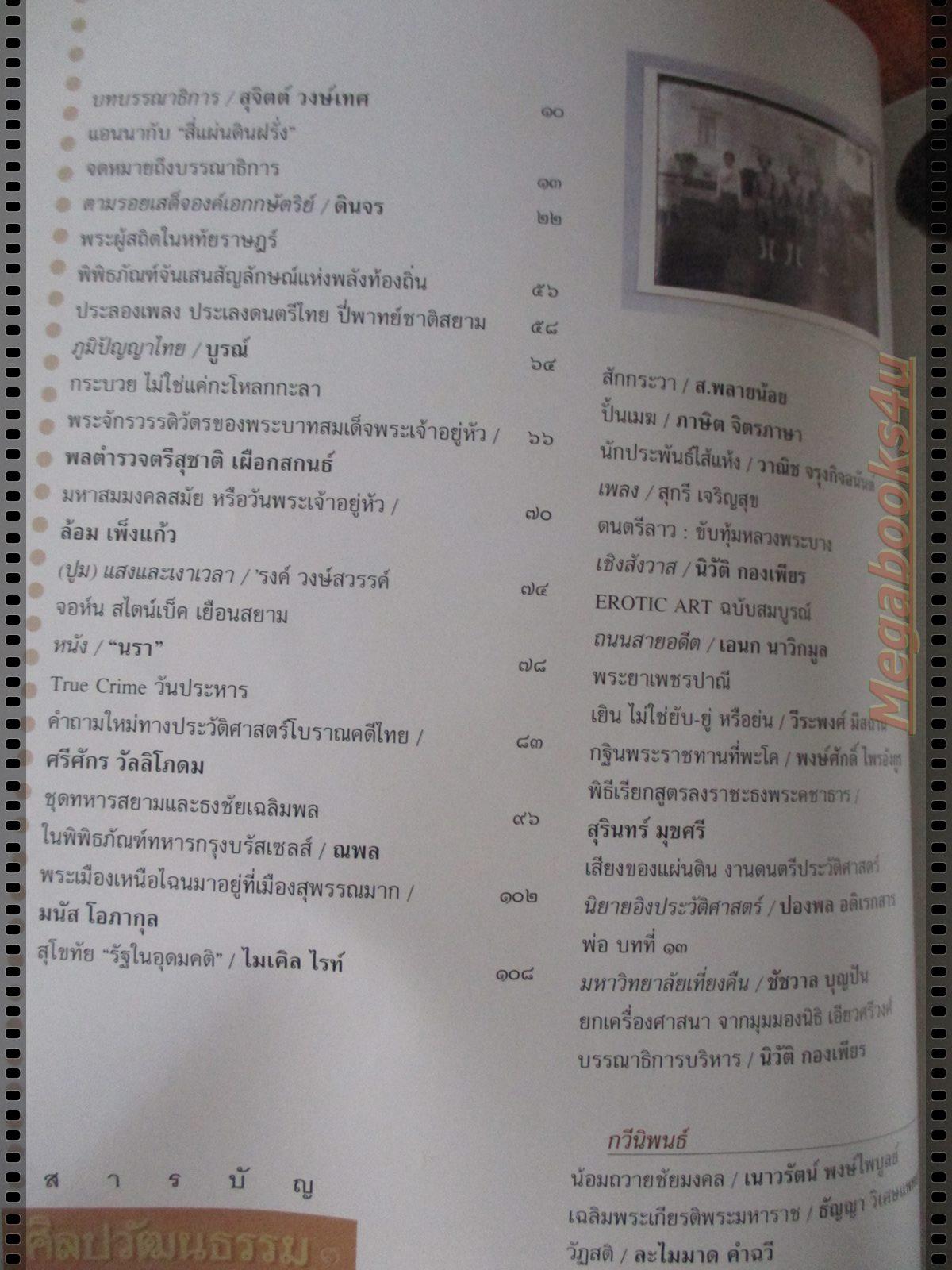 นิตยสารศิลปวัฒนธรรม ปี2542 ปีที่21 ฉบับที่02 ธันวาคม แอนนากับพระเจ้ากรุงสยาม
